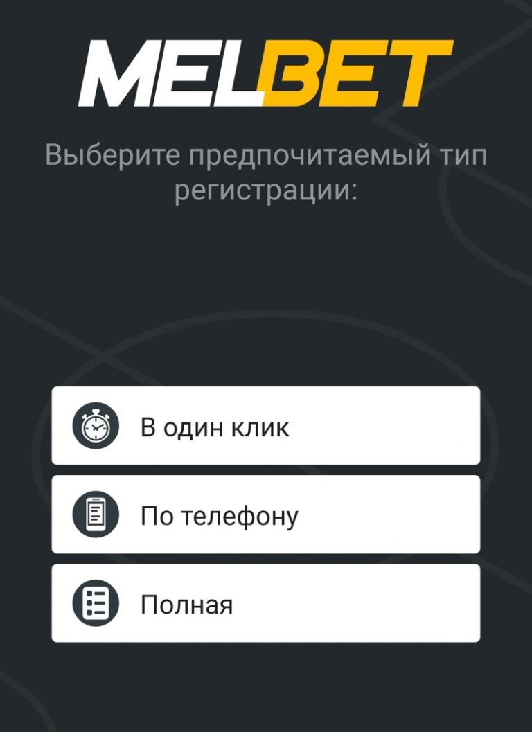 Мелбет вход через телефон